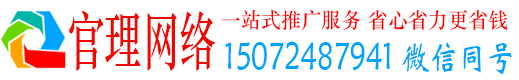 贵州官理百度广告推广